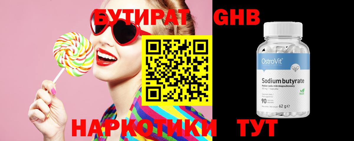 Урус-Мартан  Бутират 1.4BDO  Бутират  Вход с VPN 