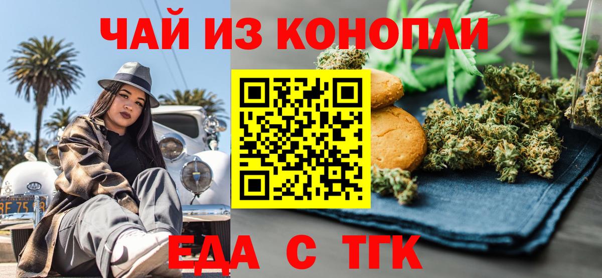 Урус-Мартан  Печенье с ТГК марихуана  Вход с VPN 