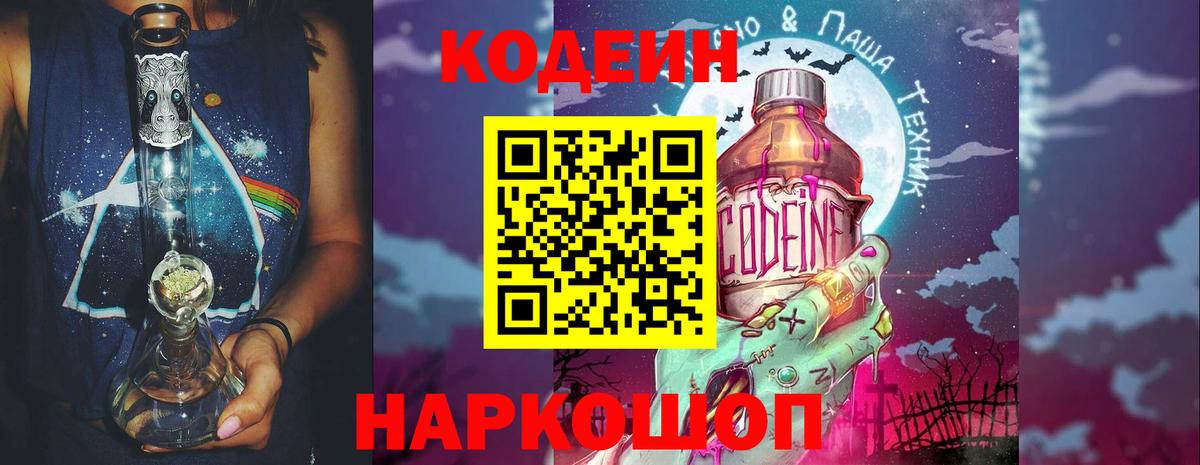 Codein Purple Drank Урус-Мартан