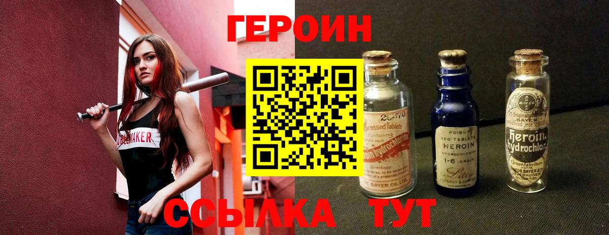 Героин  Вход с VPN  Урус-Мартан  Героин хмурый 