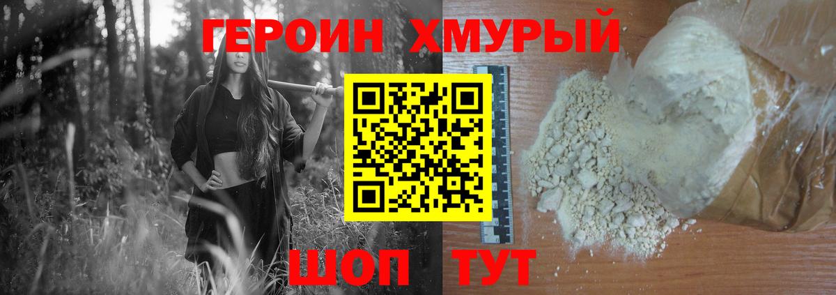 Героин белый Урус-Мартан