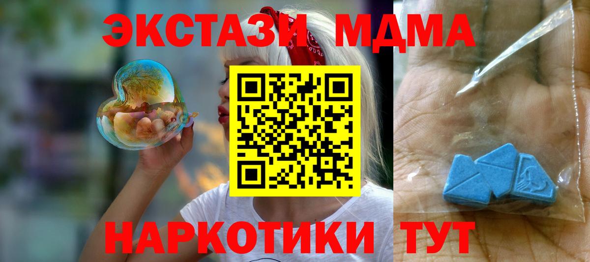 MDMA  МДМА кристаллы  Вход с VPN  Урус-Мартан  МДМА Molly 