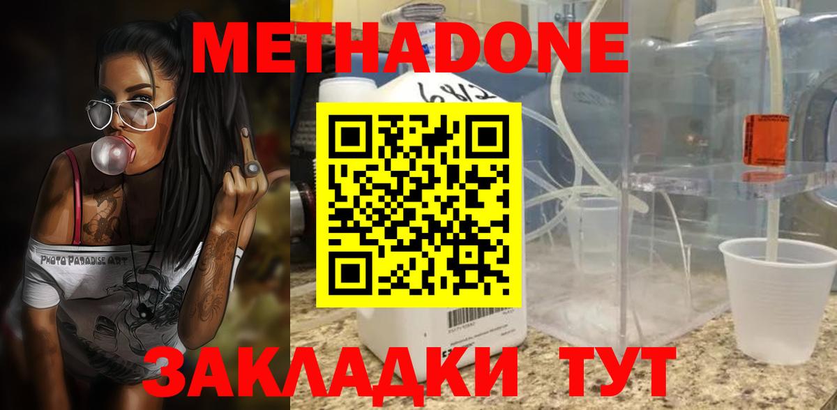 МЕТАДОН кристалл  Вход с VPN  Урус-Мартан  блэк спрут сайт  МЕТАДОН methadone 