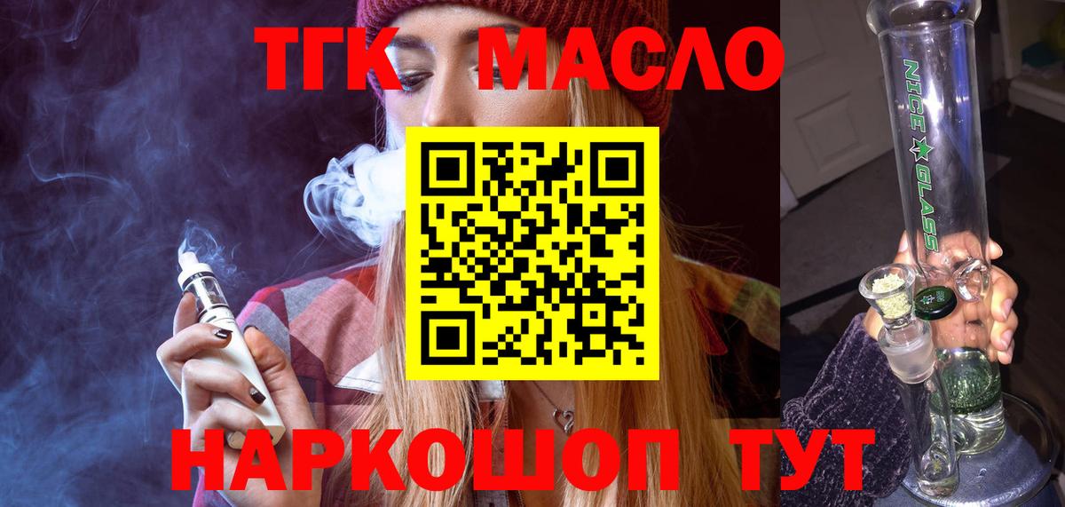 Дистиллят ТГК вейп с тгк  Вход с VPN  Урус-Мартан 